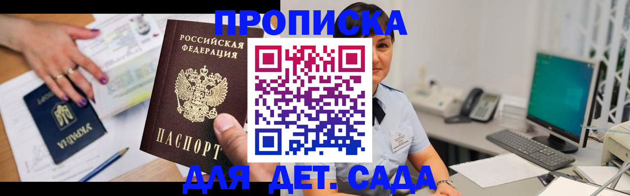 прописка законно в Таганроге