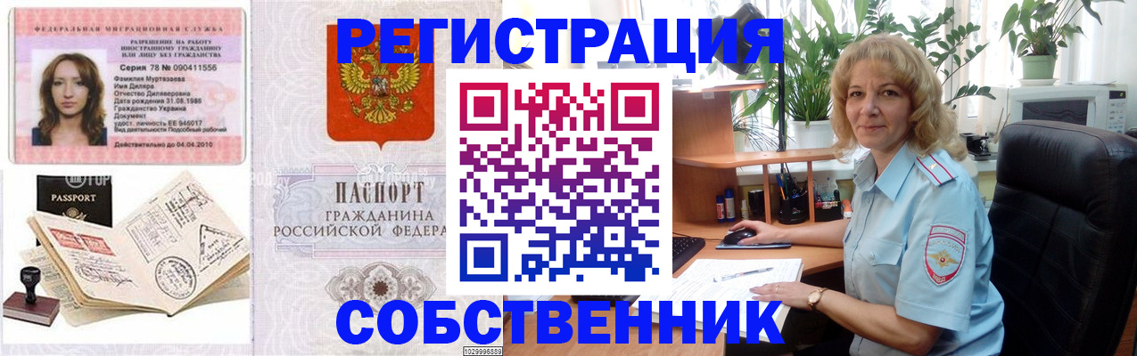 прописка законно в Таганроге