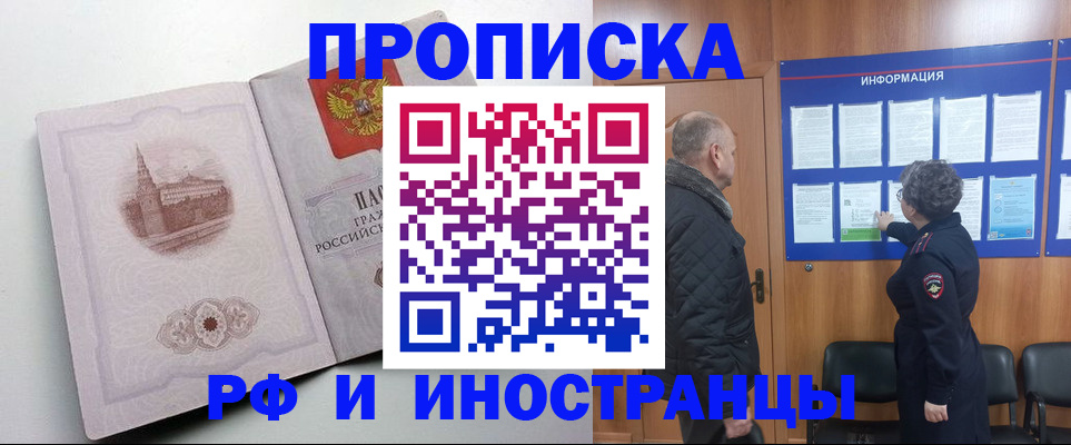 временная регистрация купить в Таганроге