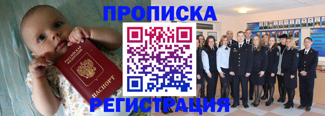 прописка в Таганроге